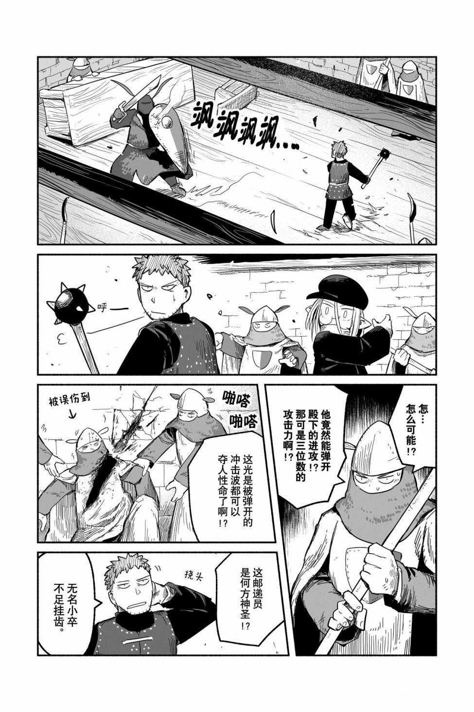 《龙与勇者与邮递员》漫画最新章节第45话 试看版免费下拉式在线观看章节第【4】张图片