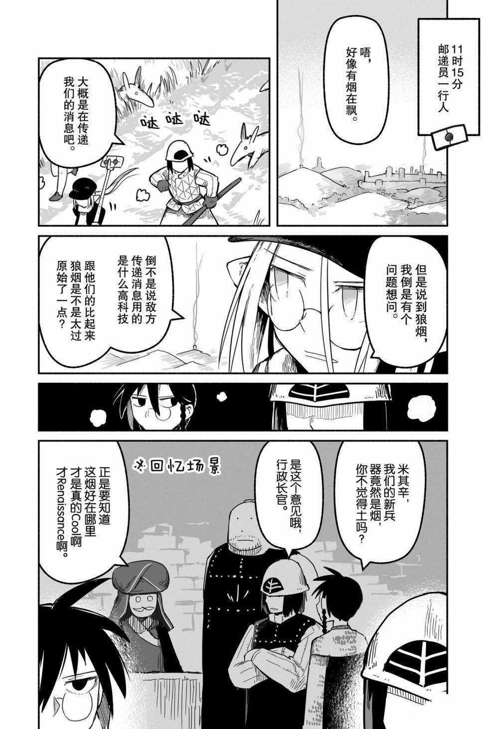 《龙与勇者与邮递员》漫画最新章节第43话 试看版免费下拉式在线观看章节第【12】张图片