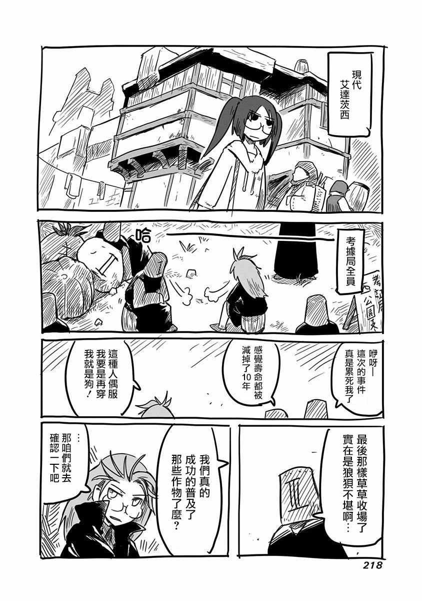 《龙与勇者与邮递员》漫画最新章节第2卷免费下拉式在线观看章节第【16】张图片