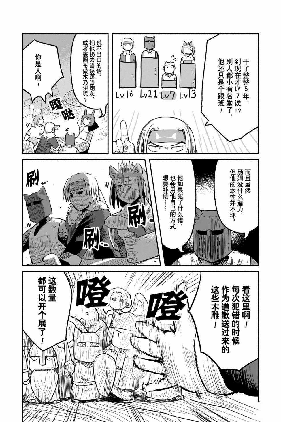 《龙与勇者与邮递员》漫画最新章节第47话 试看版免费下拉式在线观看章节第【5】张图片