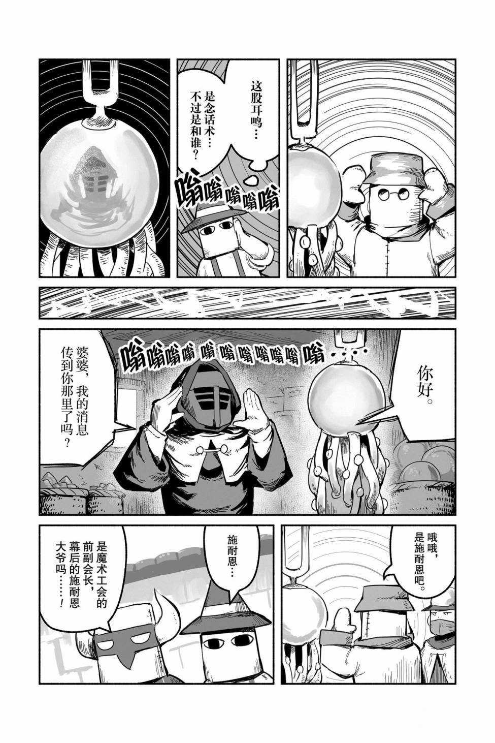 《龙与勇者与邮递员》漫画最新章节第42话 试看版免费下拉式在线观看章节第【10】张图片