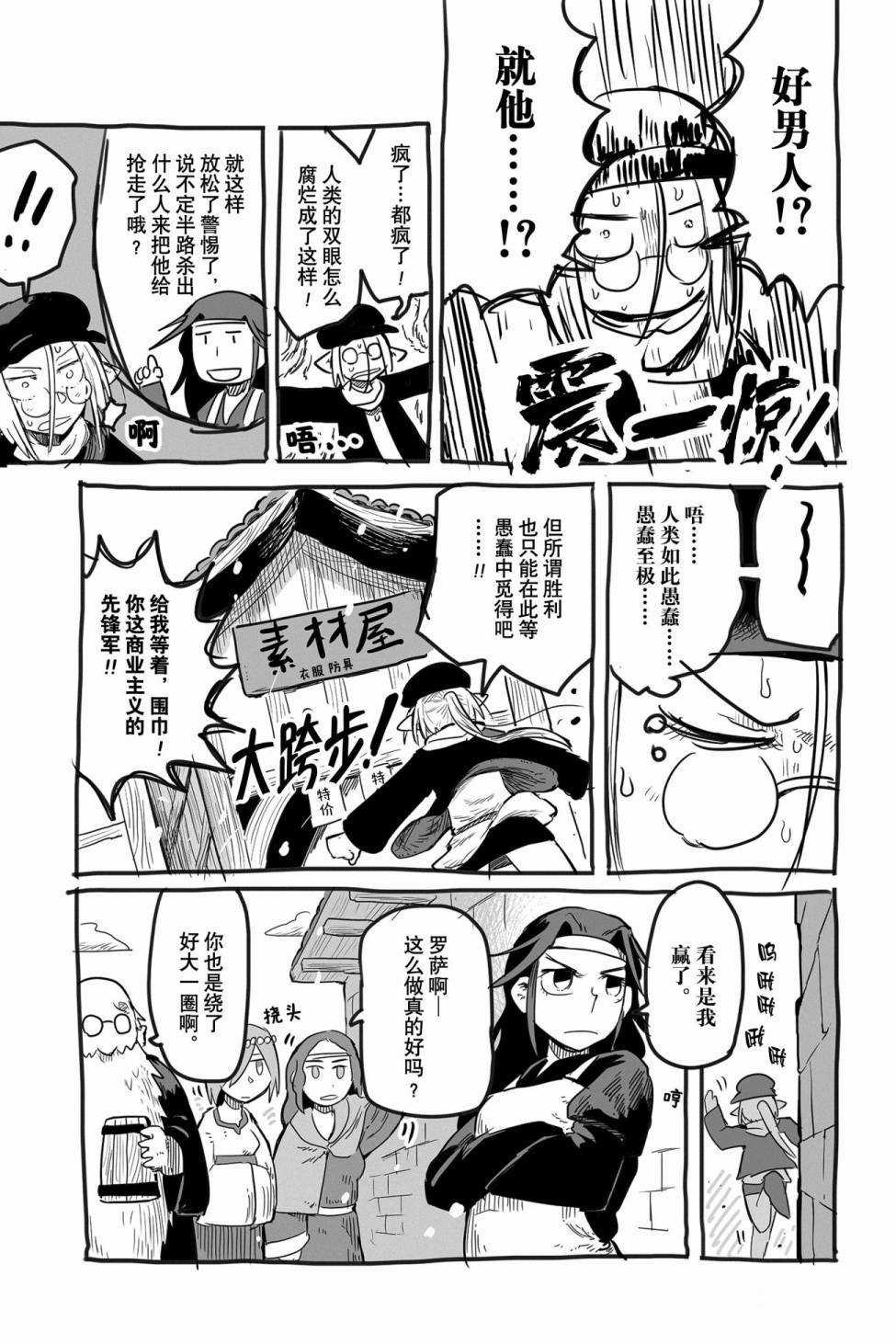 《龙与勇者与邮递员》漫画最新章节番外07免费下拉式在线观看章节第【5】张图片