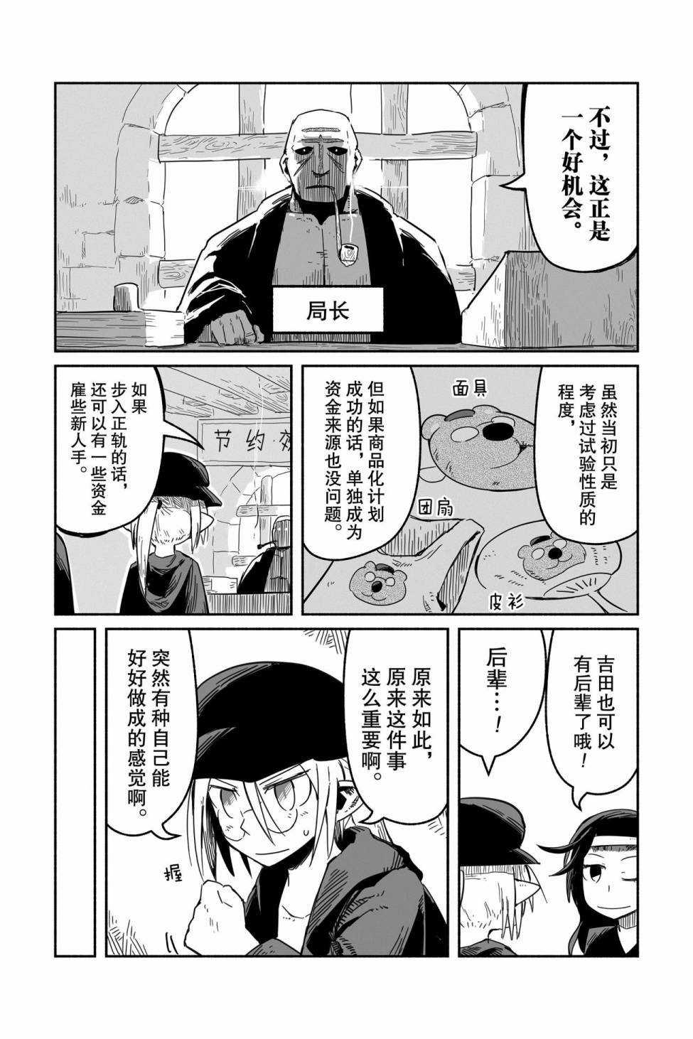 《龙与勇者与邮递员》漫画最新章节第33话 试看版免费下拉式在线观看章节第【4】张图片