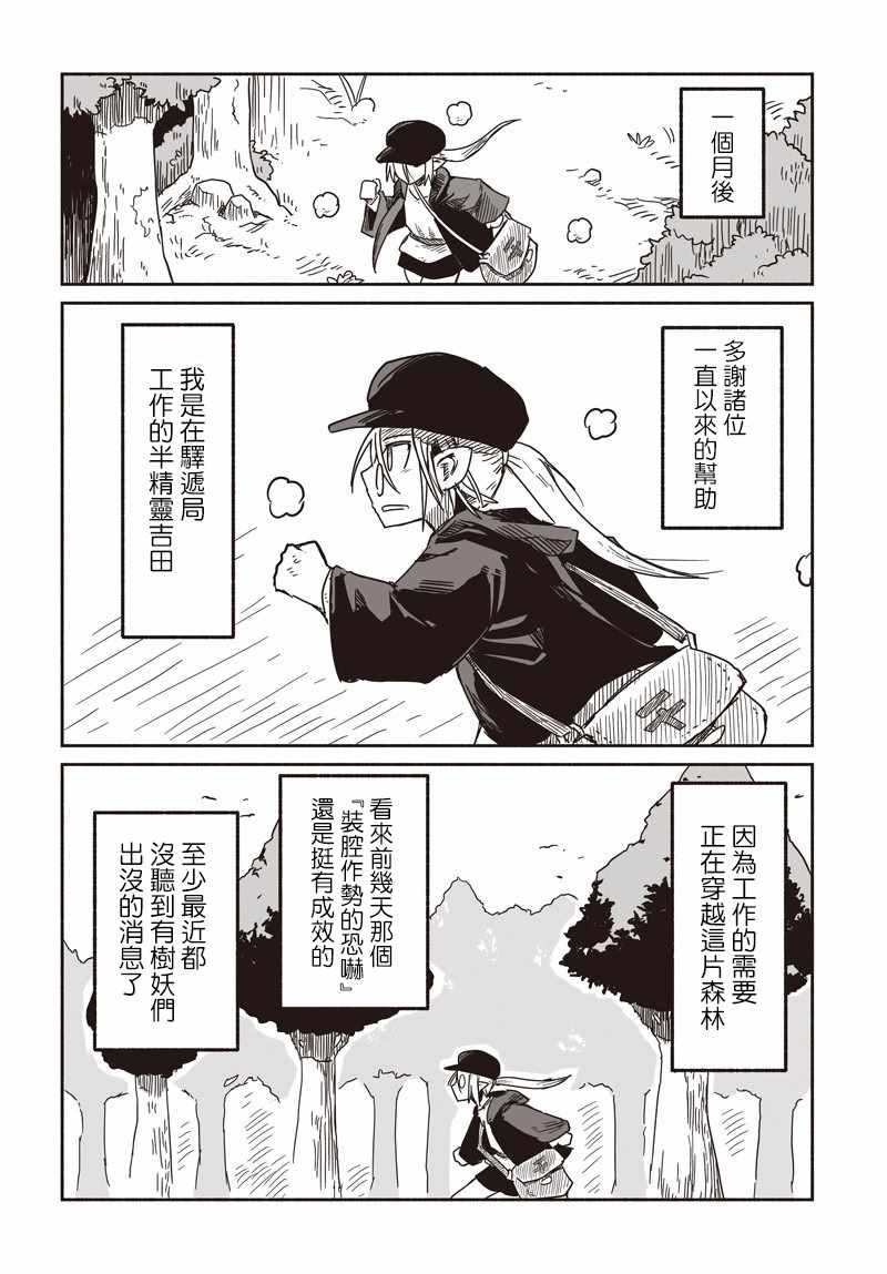 《龙与勇者与邮递员》漫画最新章节第25话免费下拉式在线观看章节第【30】张图片