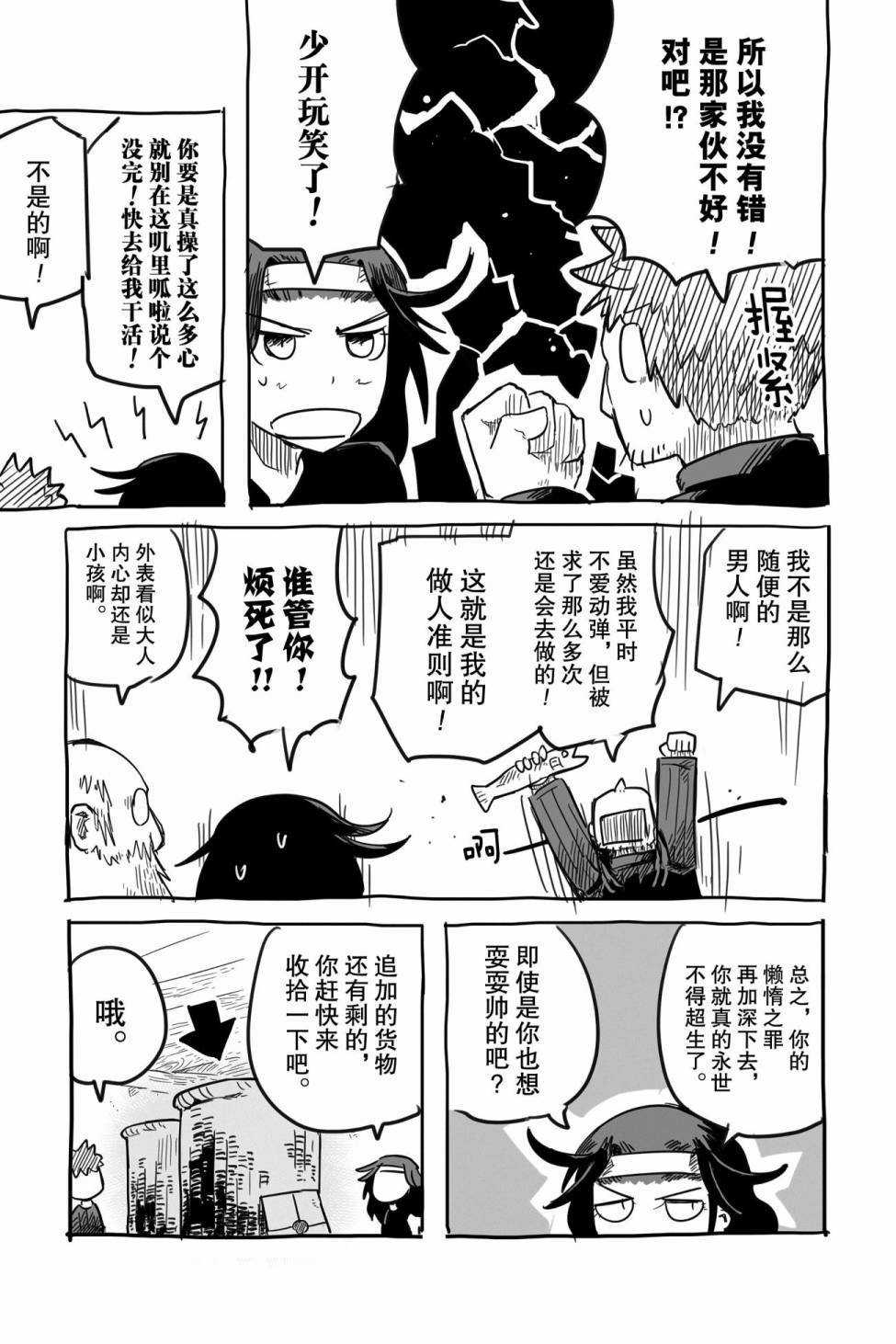 《龙与勇者与邮递员》漫画最新章节第33话 试看版免费下拉式在线观看章节第【27】张图片