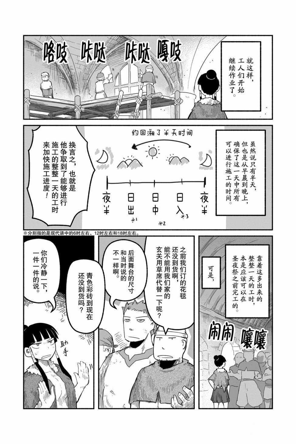 《龙与勇者与邮递员》漫画最新章节第40话 试看版免费下拉式在线观看章节第【11】张图片