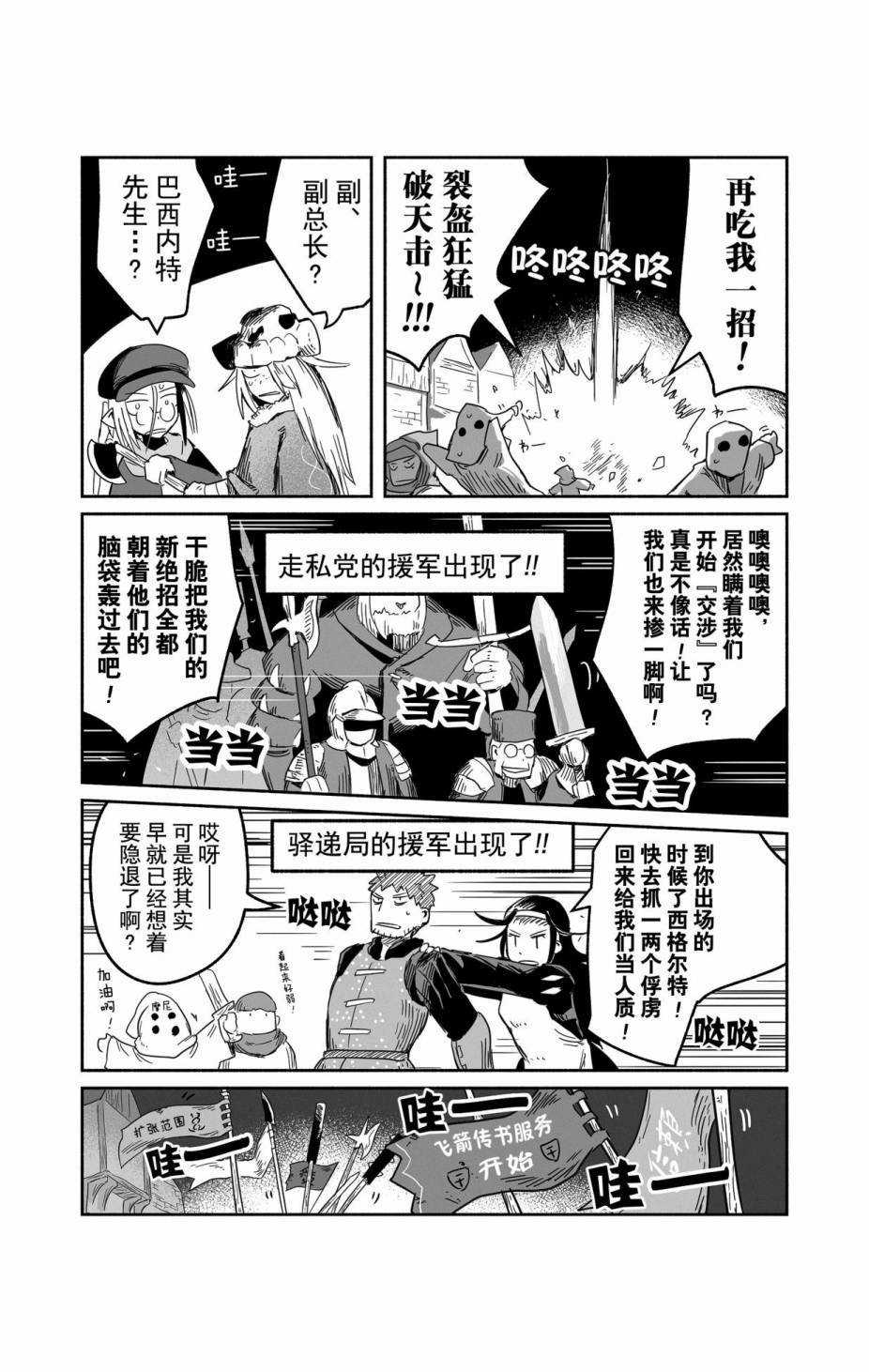 《龙与勇者与邮递员》漫画最新章节第29话 试看版免费下拉式在线观看章节第【28】张图片