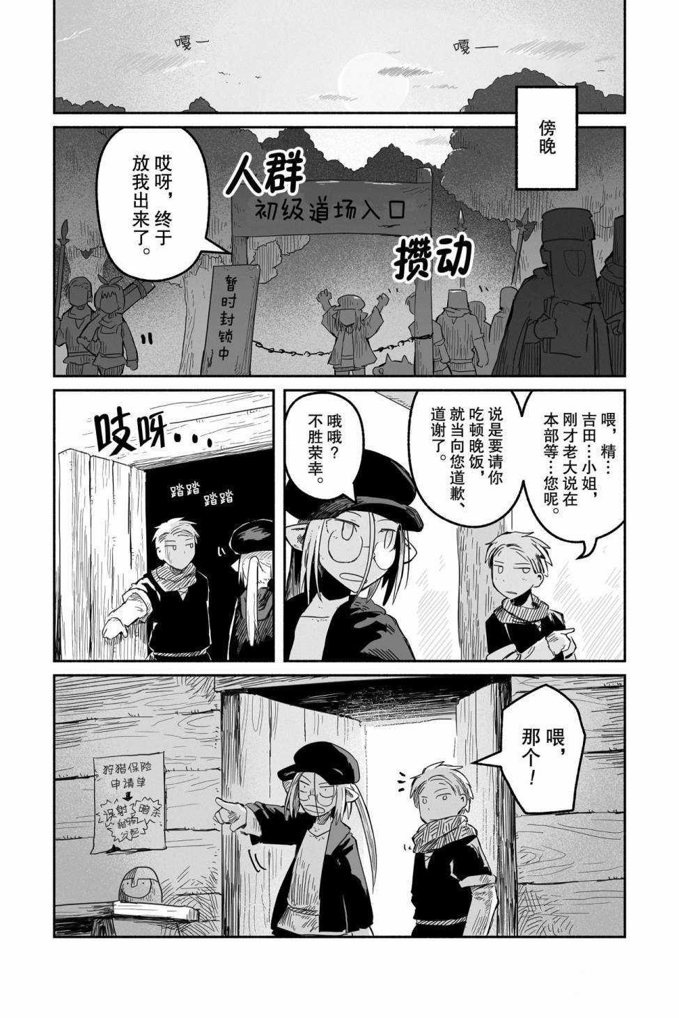 《龙与勇者与邮递员》漫画最新章节第38话 试看版免费下拉式在线观看章节第【29】张图片