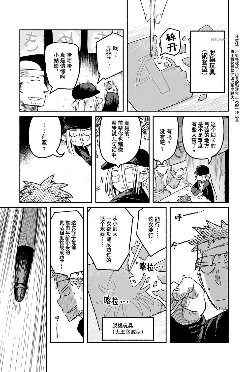 《龙与勇者与邮递员》漫画最新章节第56话 试看版免费下拉式在线观看章节第【13】张图片