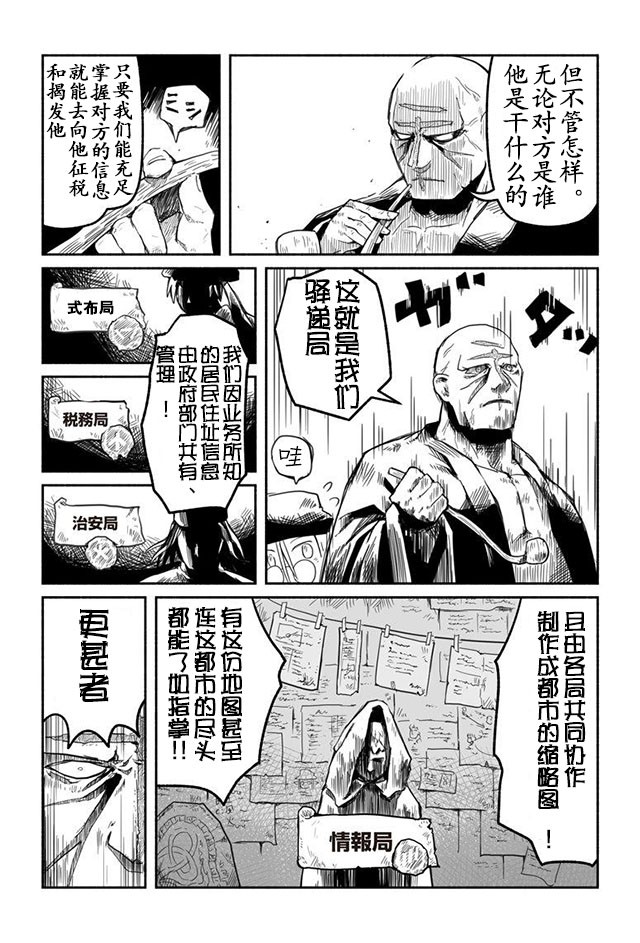 《龙与勇者与邮递员》漫画最新章节第7话免费下拉式在线观看章节第【6】张图片