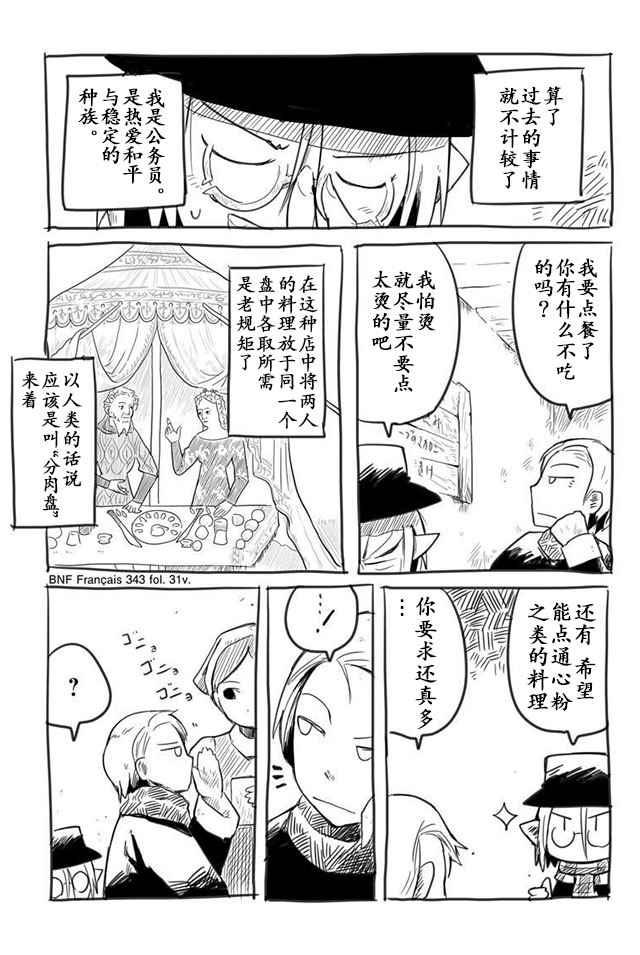 《龙与勇者与邮递员》漫画最新章节番外01免费下拉式在线观看章节第【3】张图片