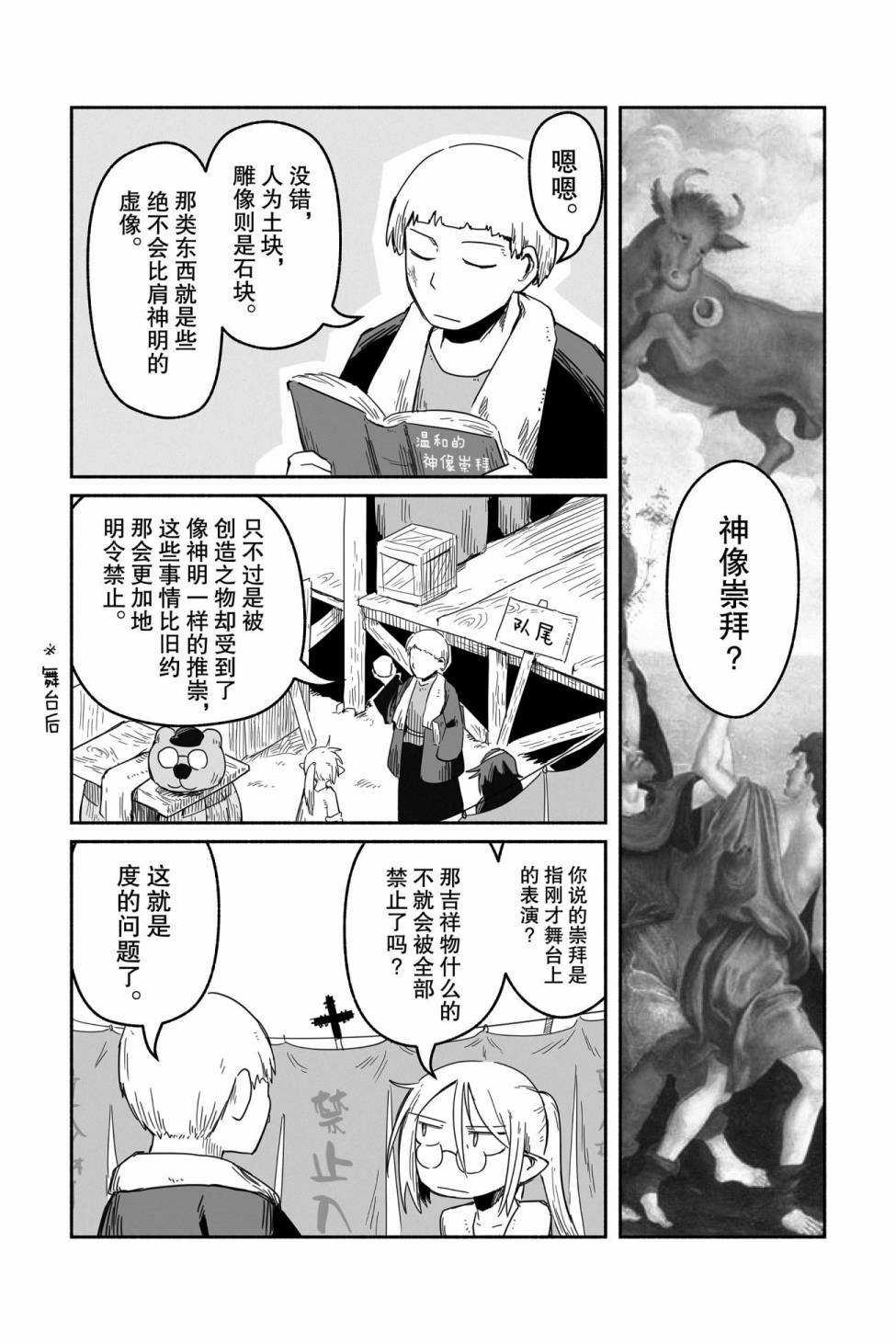 《龙与勇者与邮递员》漫画最新章节第33话 试看版免费下拉式在线观看章节第【8】张图片