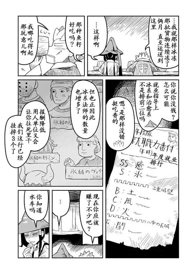 《龙与勇者与邮递员》漫画最新章节第6话免费下拉式在线观看章节第【11】张图片