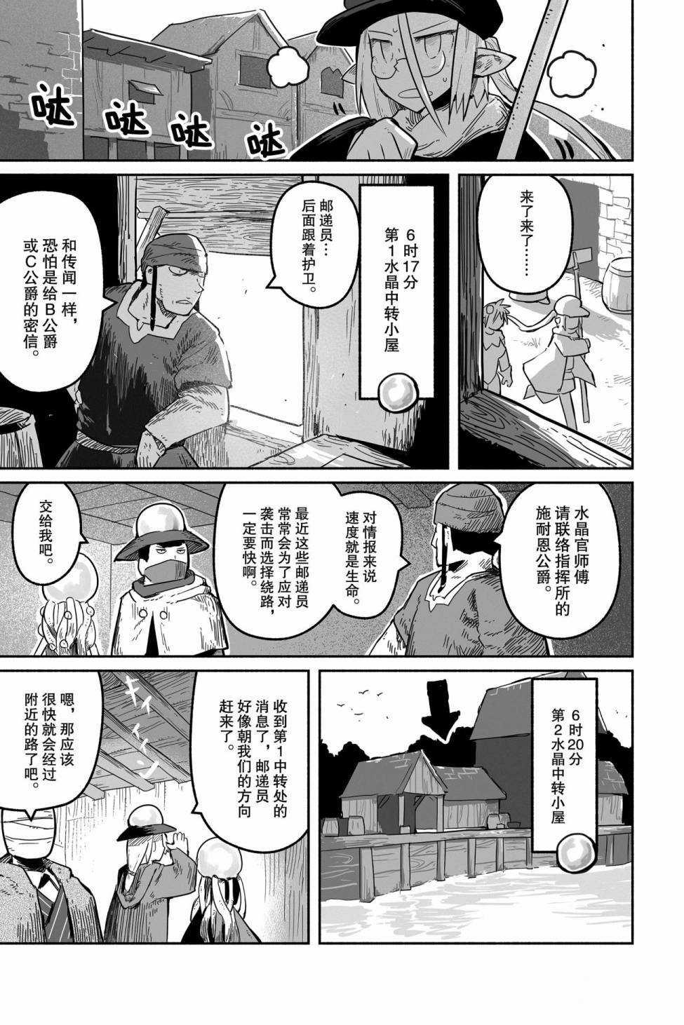 《龙与勇者与邮递员》漫画最新章节第43话 试看版免费下拉式在线观看章节第【3】张图片