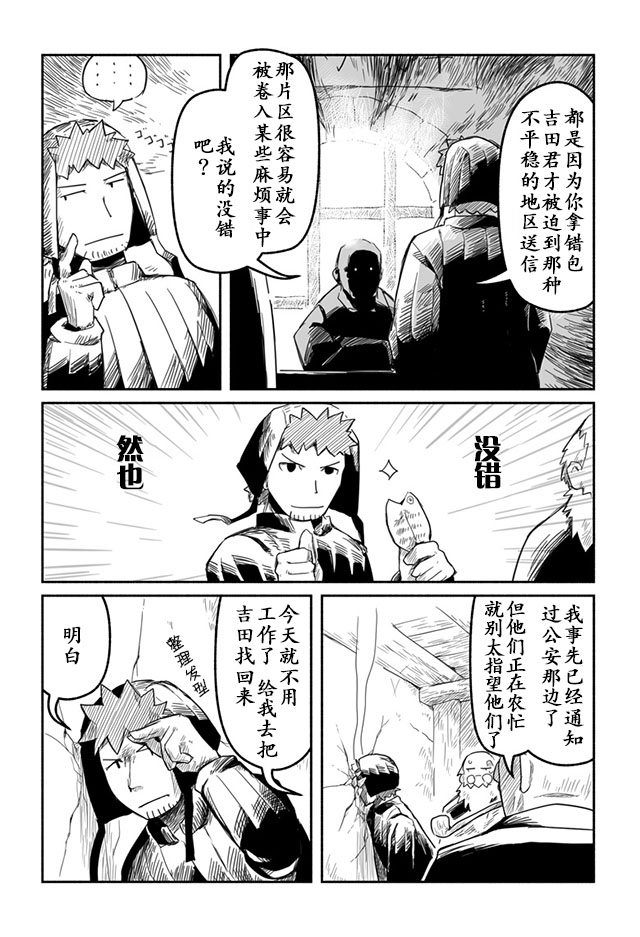 《龙与勇者与邮递员》漫画最新章节第8话免费下拉式在线观看章节第【4】张图片