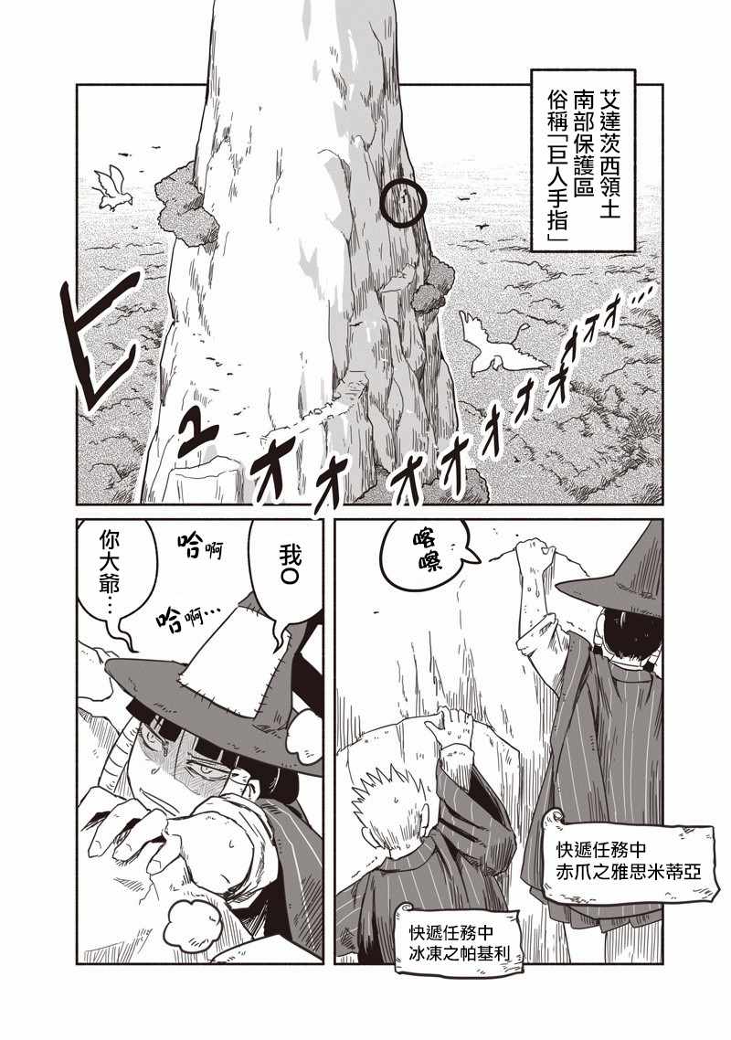 《龙与勇者与邮递员》漫画最新章节第23话免费下拉式在线观看章节第【12】张图片