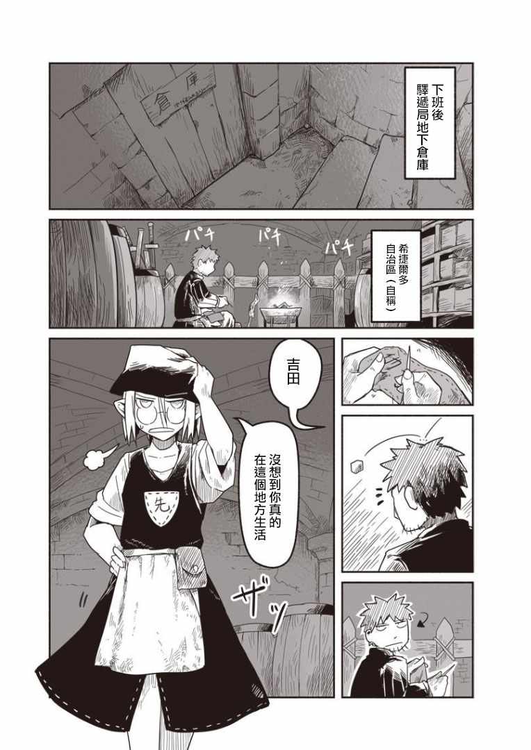 《龙与勇者与邮递员》漫画最新章节第17话免费下拉式在线观看章节第【7】张图片