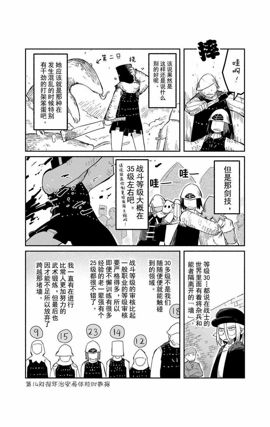 《龙与勇者与邮递员》漫画最新章节第30话 试看版免费下拉式在线观看章节第【16】张图片