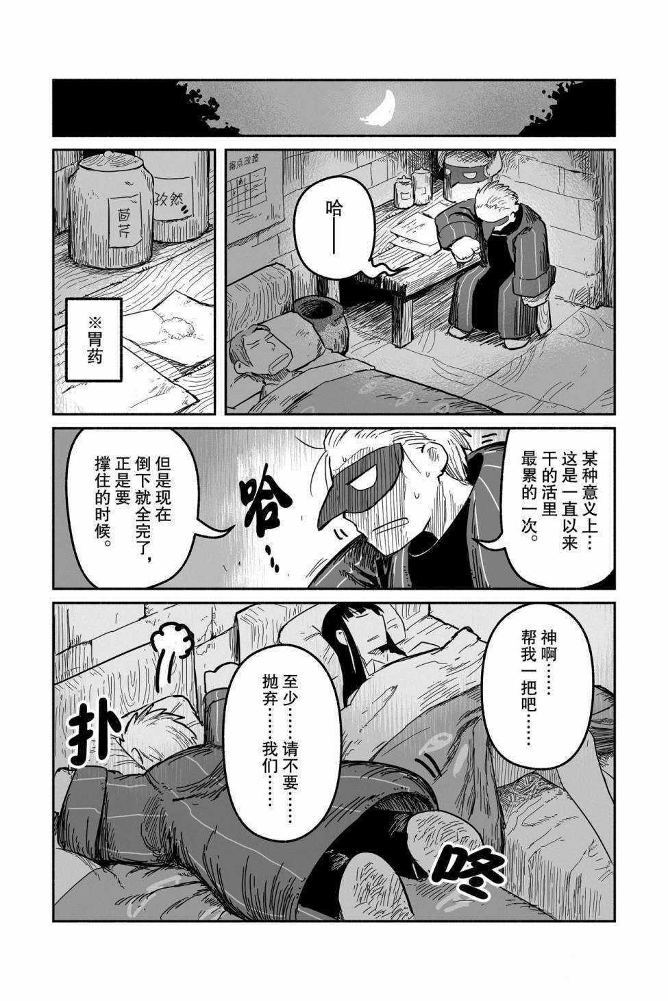 《龙与勇者与邮递员》漫画最新章节第39话 试看版免费下拉式在线观看章节第【15】张图片