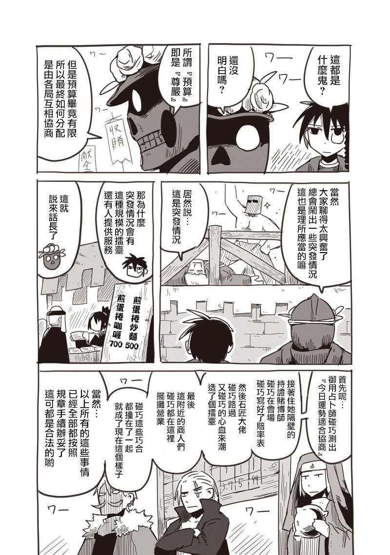 《龙与勇者与邮递员》漫画最新章节番外02免费下拉式在线观看章节第【5】张图片