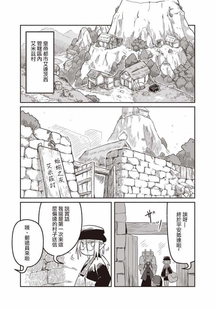 《龙与勇者与邮递员》漫画最新章节第18话免费下拉式在线观看章节第【11】张图片