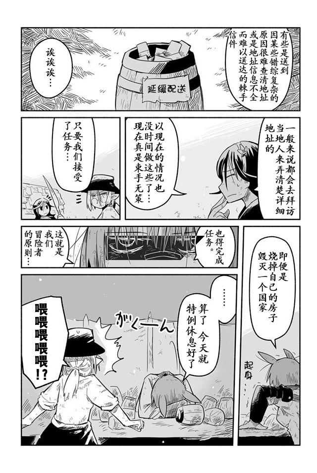 《龙与勇者与邮递员》漫画最新章节第10话免费下拉式在线观看章节第【18】张图片