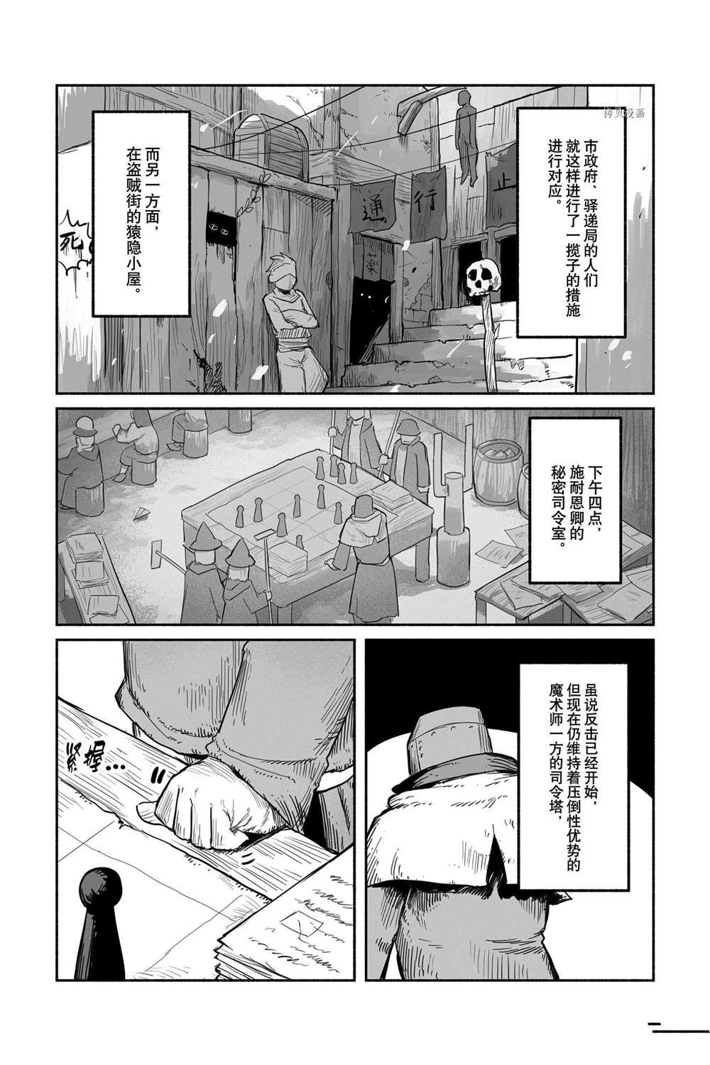 《龙与勇者与邮递员》漫画最新章节第54话 试看版免费下拉式在线观看章节第【9】张图片