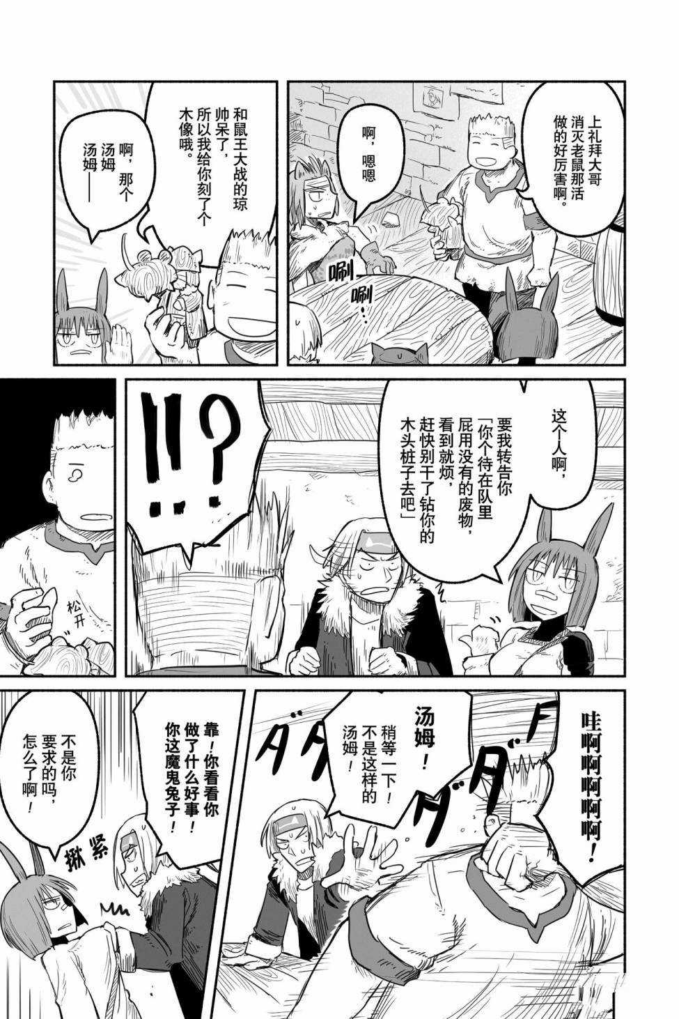 《龙与勇者与邮递员》漫画最新章节第47话 试看版免费下拉式在线观看章节第【7】张图片