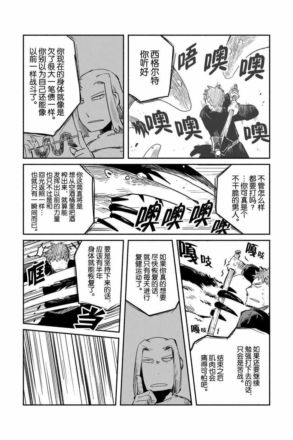 《龙与勇者与邮递员》漫画最新章节第38话 试看版免费下拉式在线观看章节第【17】张图片