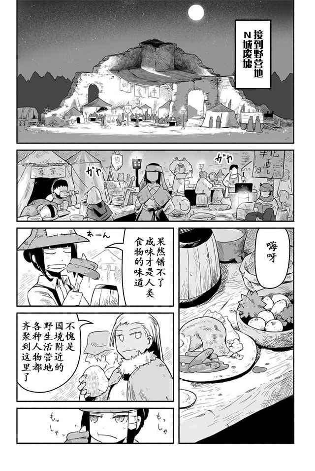 《龙与勇者与邮递员》漫画最新章节第14话免费下拉式在线观看章节第【3】张图片