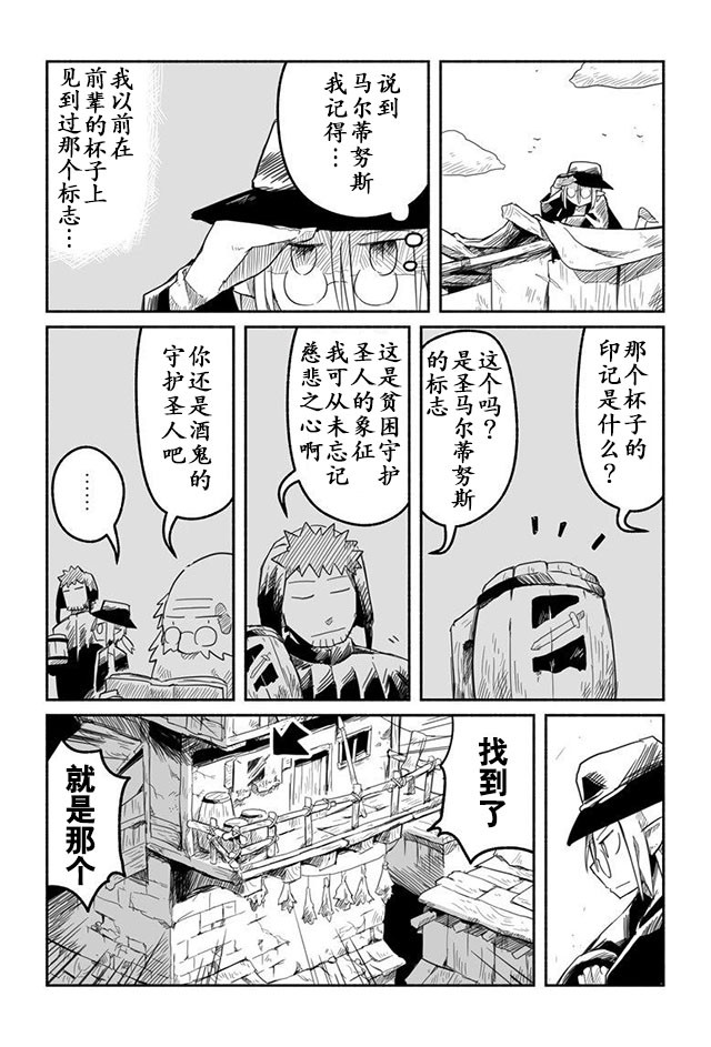 《龙与勇者与邮递员》漫画最新章节第7话免费下拉式在线观看章节第【17】张图片