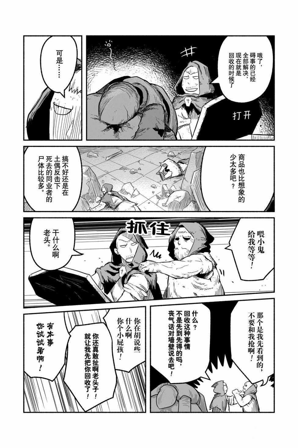 《龙与勇者与邮递员》漫画最新章节第46话 试看版免费下拉式在线观看章节第【31】张图片