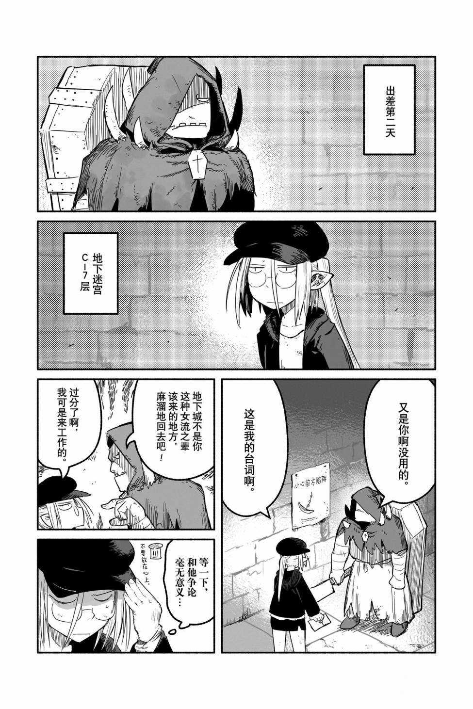 《龙与勇者与邮递员》漫画最新章节第46话 试看版免费下拉式在线观看章节第【9】张图片