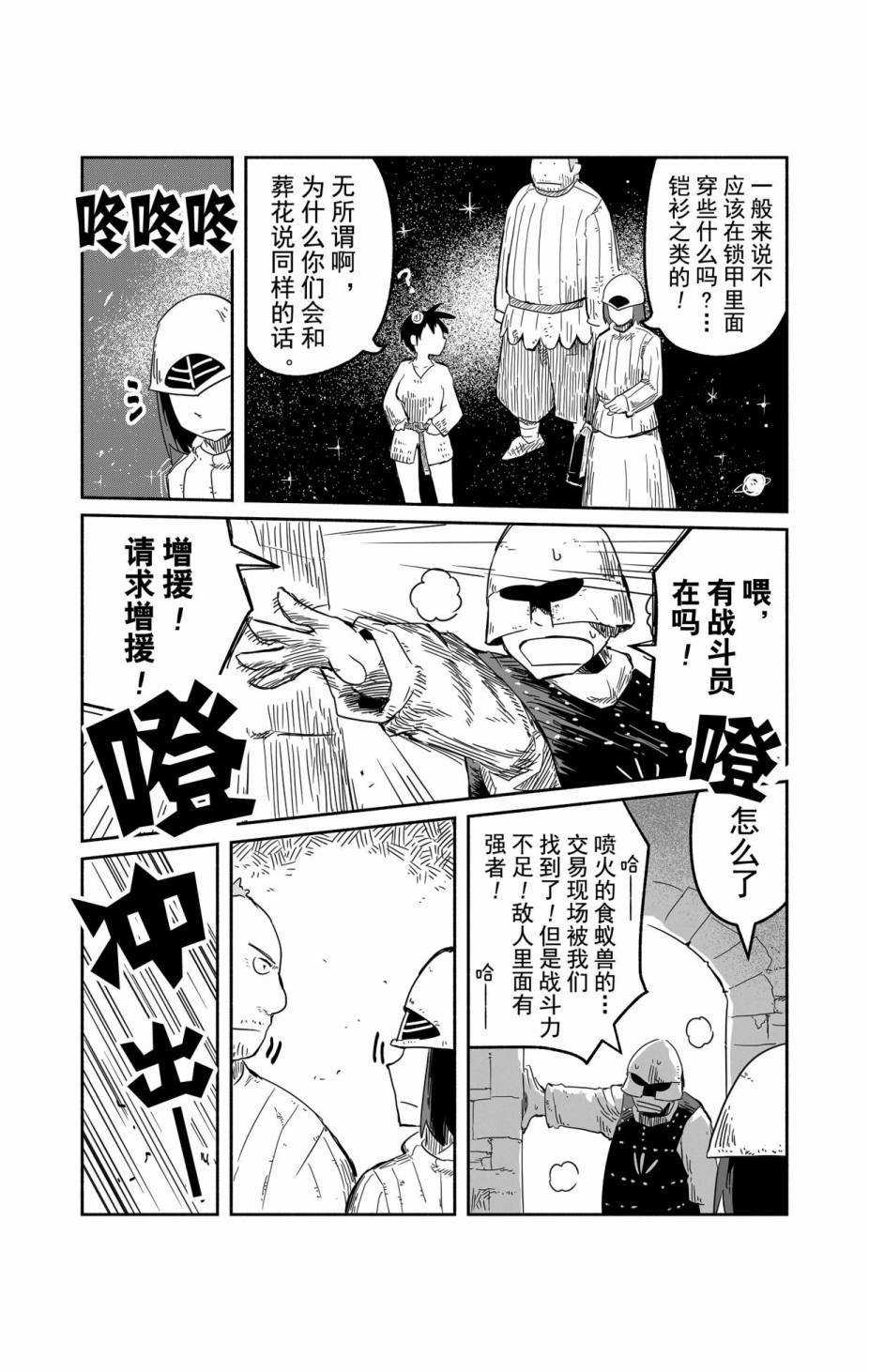 《龙与勇者与邮递员》漫画最新章节第30话 试看版免费下拉式在线观看章节第【21】张图片