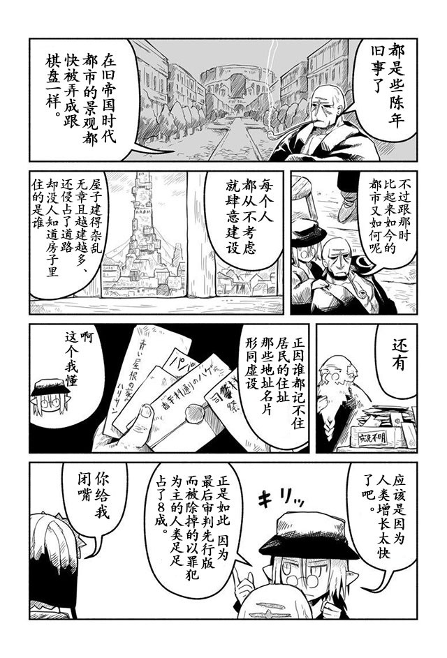 《龙与勇者与邮递员》漫画最新章节第7话免费下拉式在线观看章节第【5】张图片