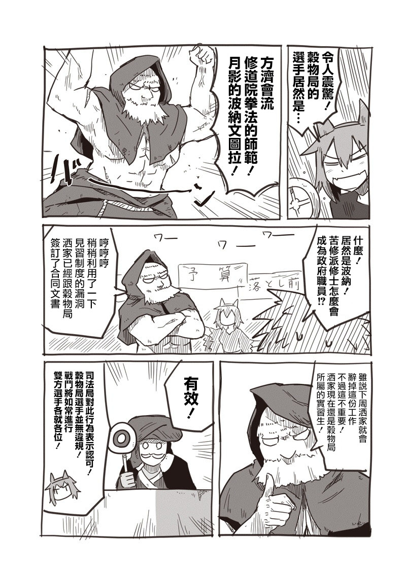 《龙与勇者与邮递员》漫画最新章节番外02免费下拉式在线观看章节第【8】张图片