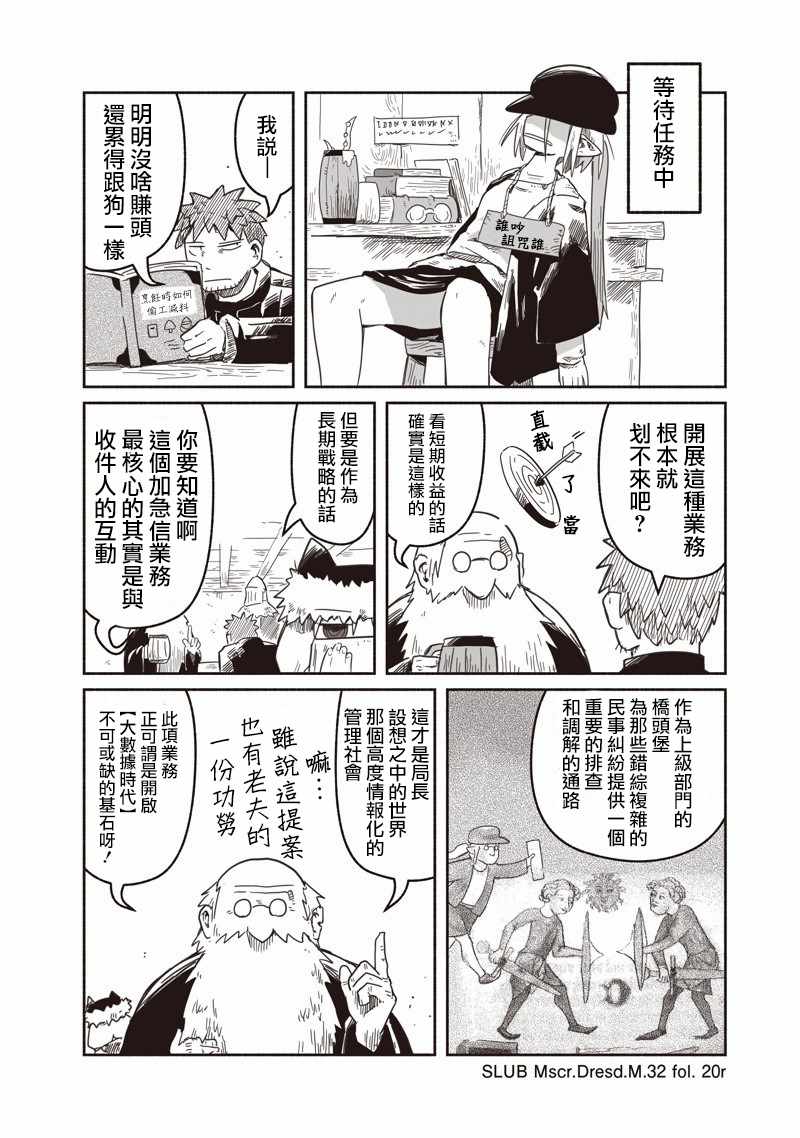 《龙与勇者与邮递员》漫画最新章节第23话免费下拉式在线观看章节第【10】张图片