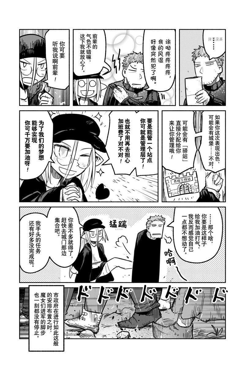 《龙与勇者与邮递员》漫画最新章节第64话 试看版免费下拉式在线观看章节第【17】张图片