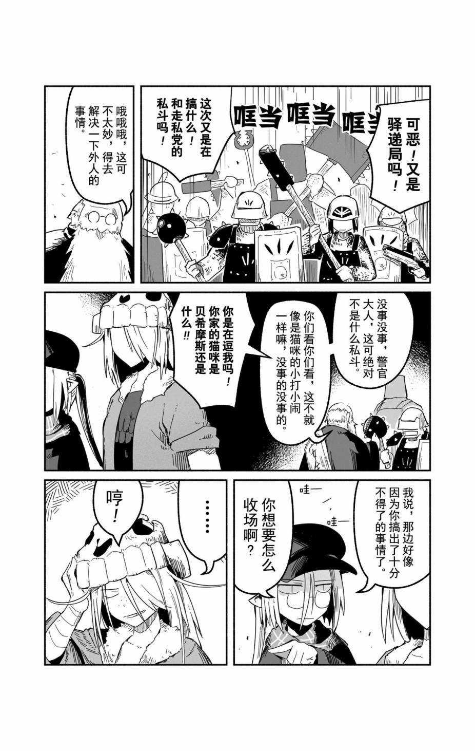 《龙与勇者与邮递员》漫画最新章节第29话 试看版免费下拉式在线观看章节第【31】张图片