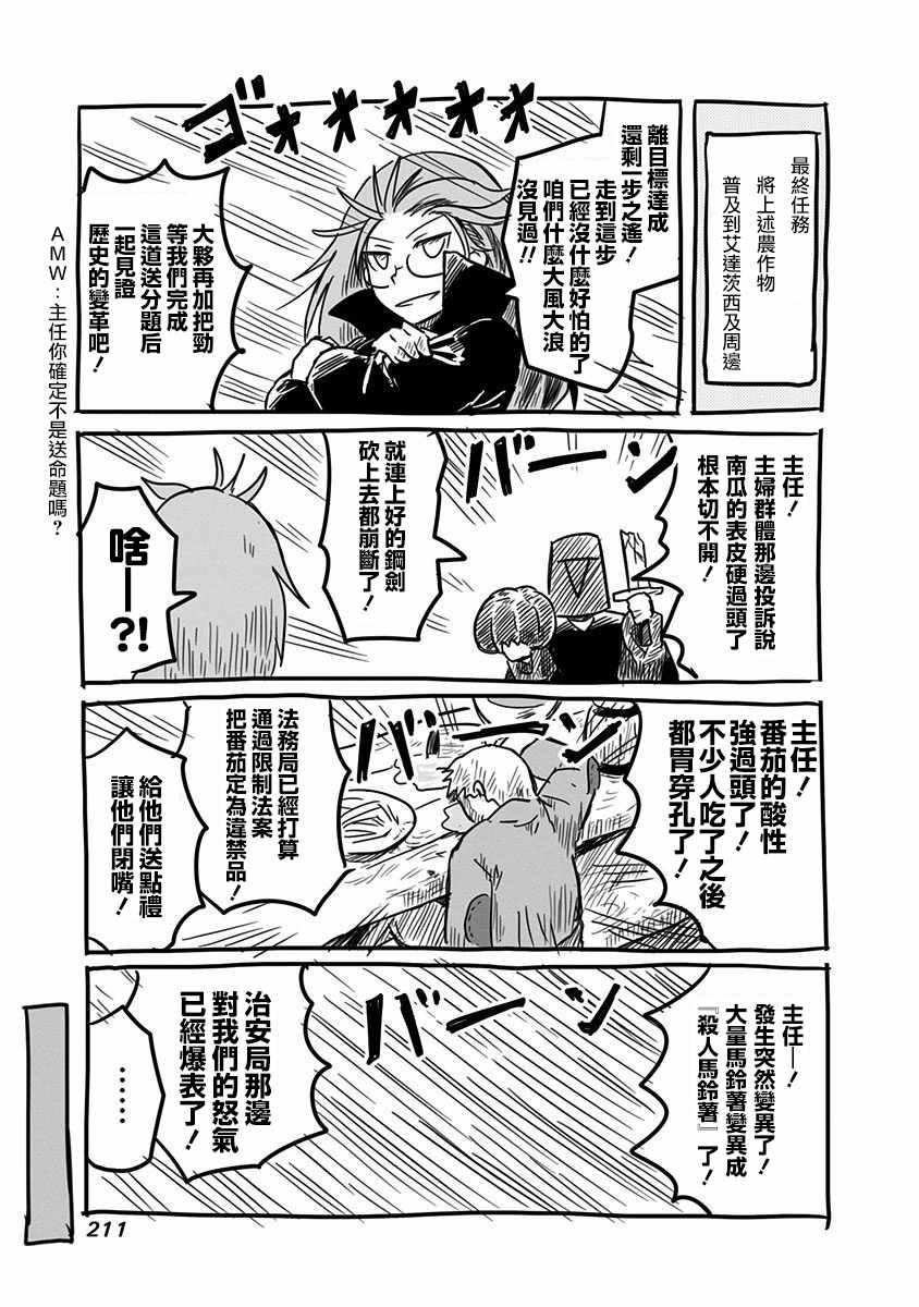 《龙与勇者与邮递员》漫画最新章节第2卷免费下拉式在线观看章节第【9】张图片