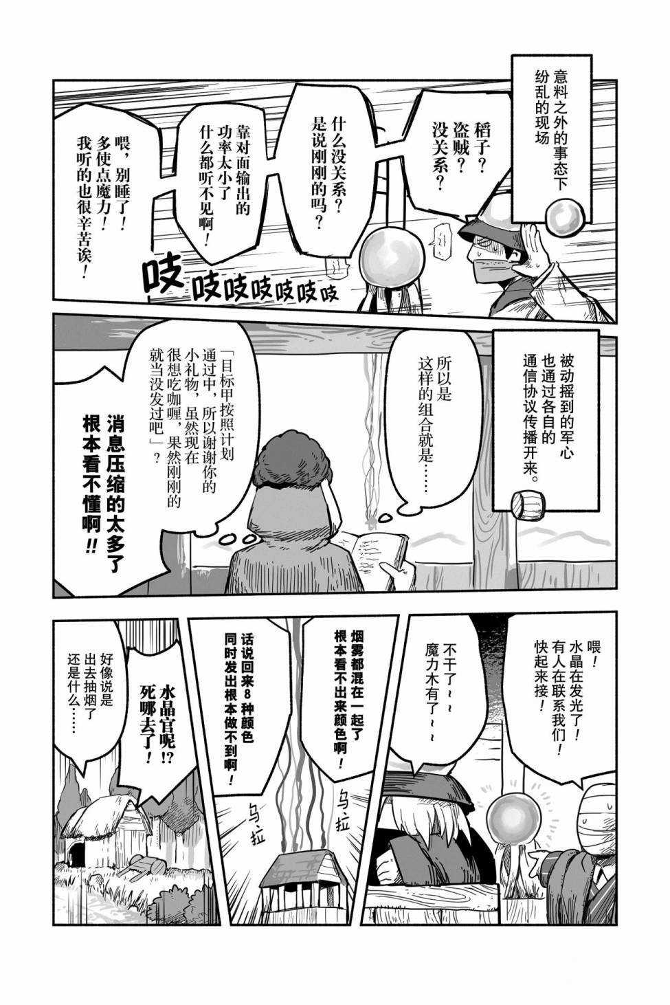 《龙与勇者与邮递员》漫画最新章节第43话 试看版免费下拉式在线观看章节第【21】张图片