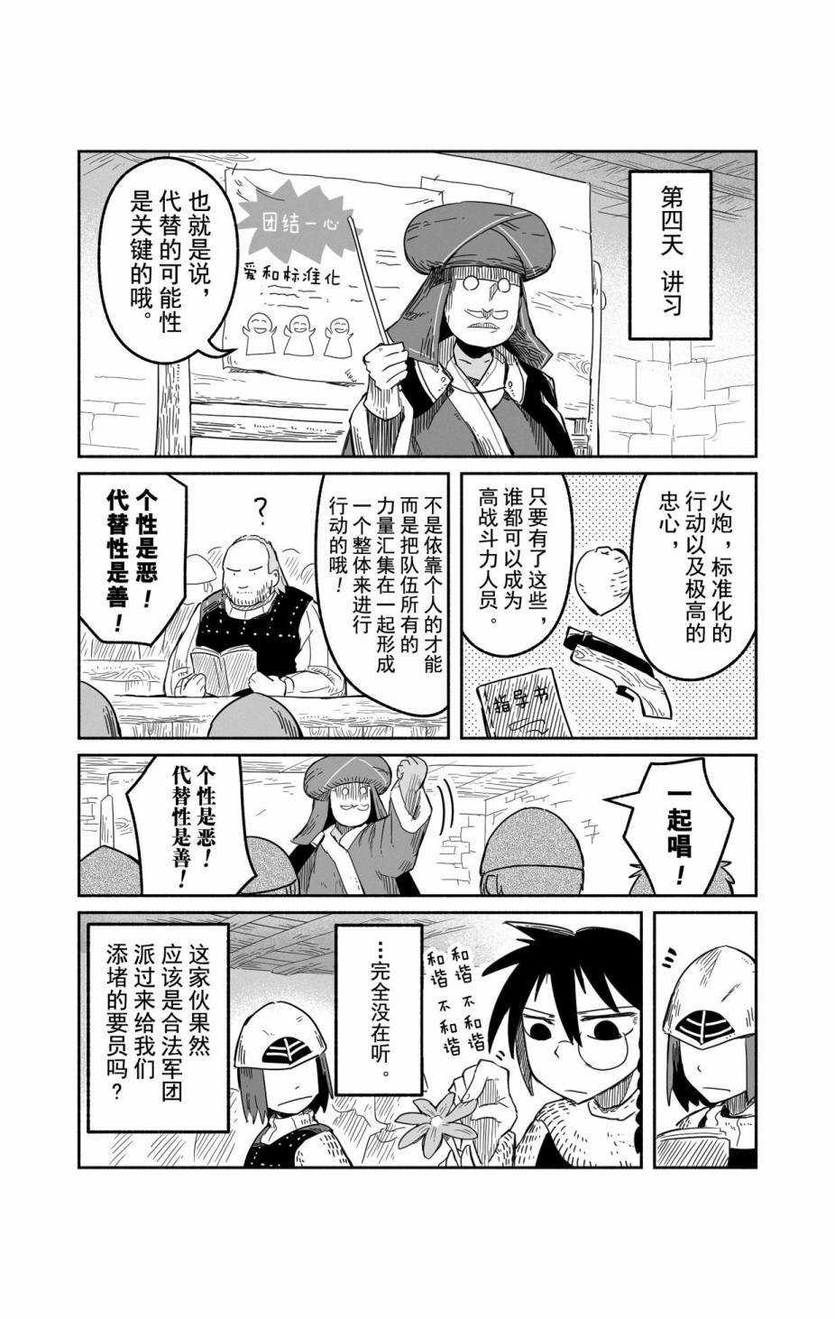 《龙与勇者与邮递员》漫画最新章节第30话 试看版免费下拉式在线观看章节第【13】张图片