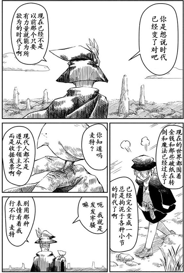 《龙与勇者与邮递员》漫画最新章节第1话免费下拉式在线观看章节第【22】张图片