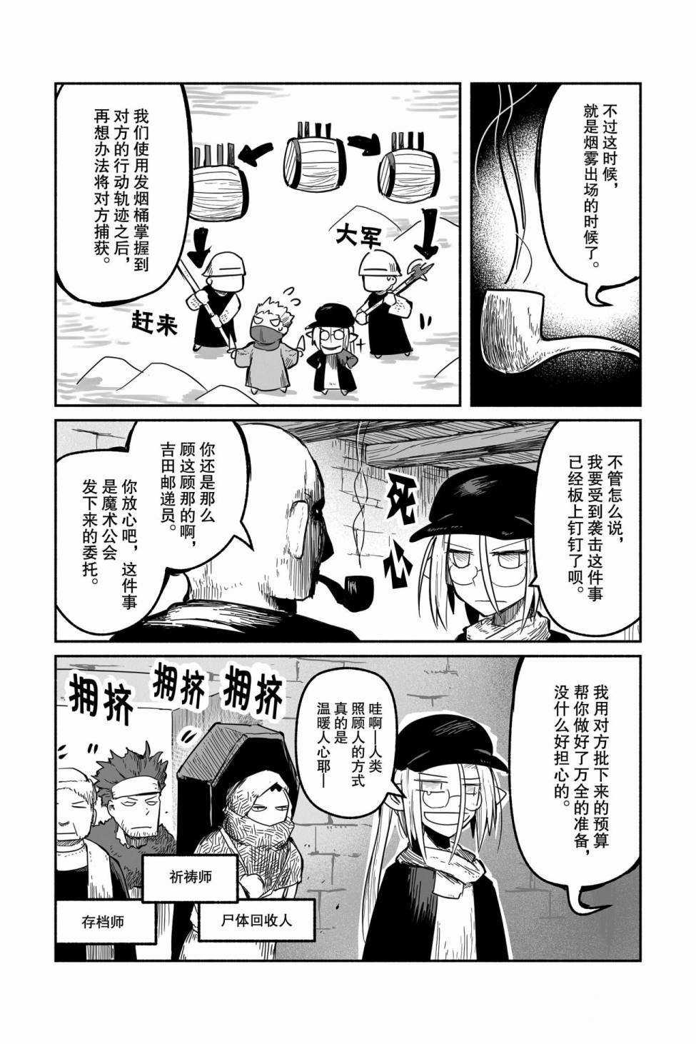 《龙与勇者与邮递员》漫画最新章节第42话 试看版免费下拉式在线观看章节第【23】张图片