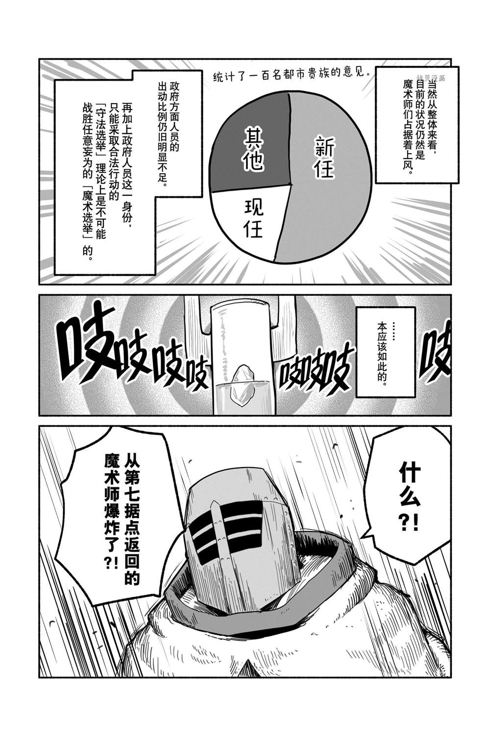 《龙与勇者与邮递员》漫画最新章节第54话 试看版免费下拉式在线观看章节第【24】张图片