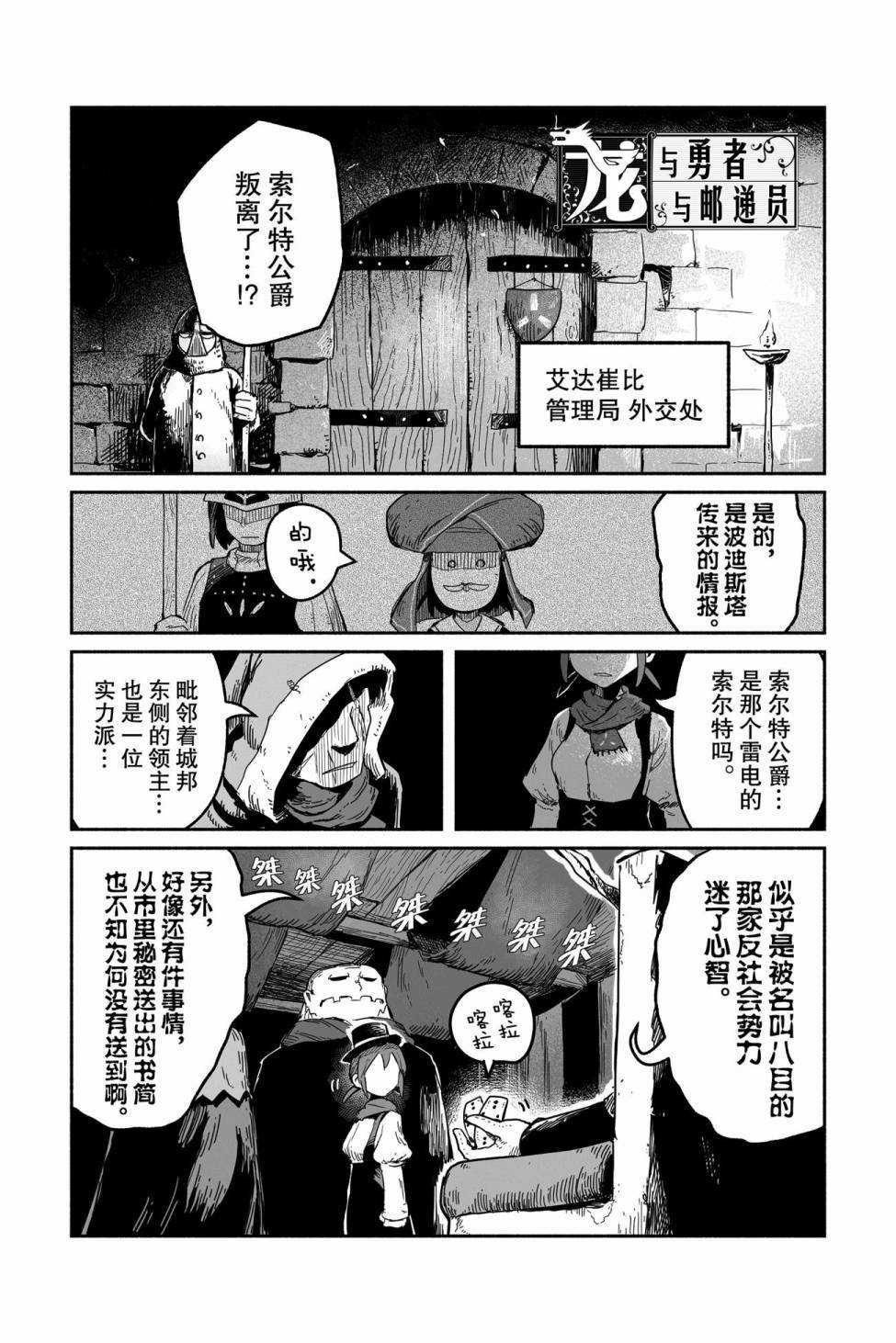 《龙与勇者与邮递员》漫画最新章节第36话 试看版免费下拉式在线观看章节第【1】张图片