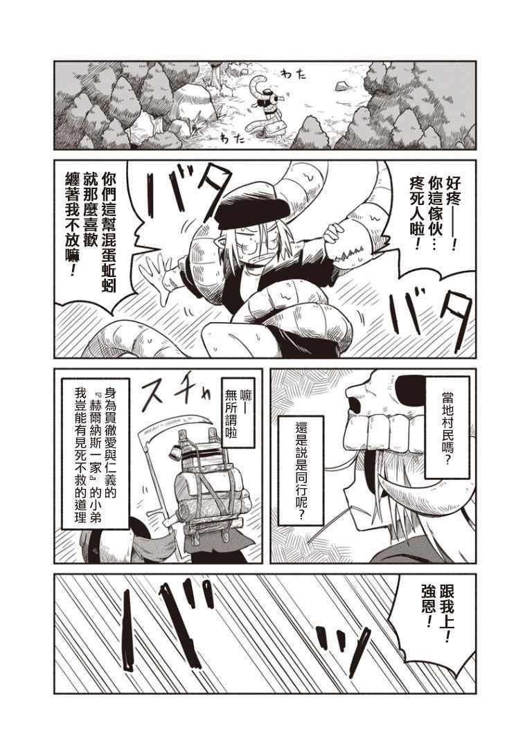 《龙与勇者与邮递员》漫画最新章节第18话免费下拉式在线观看章节第【2】张图片