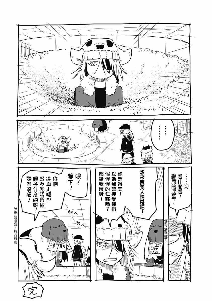 《龙与勇者与邮递员》漫画最新章节第24话免费下拉式在线观看章节第【29】张图片