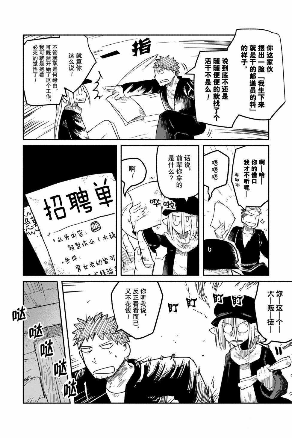 《龙与勇者与邮递员》漫画最新章节第41话 试看版免费下拉式在线观看章节第【6】张图片