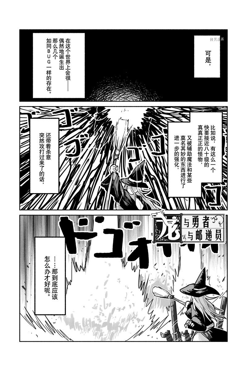 《龙与勇者与邮递员》漫画最新章节第66话 试看版免费下拉式在线观看章节第【3】张图片